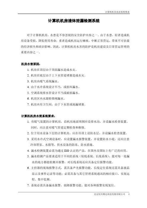 计算机房浸水要求
