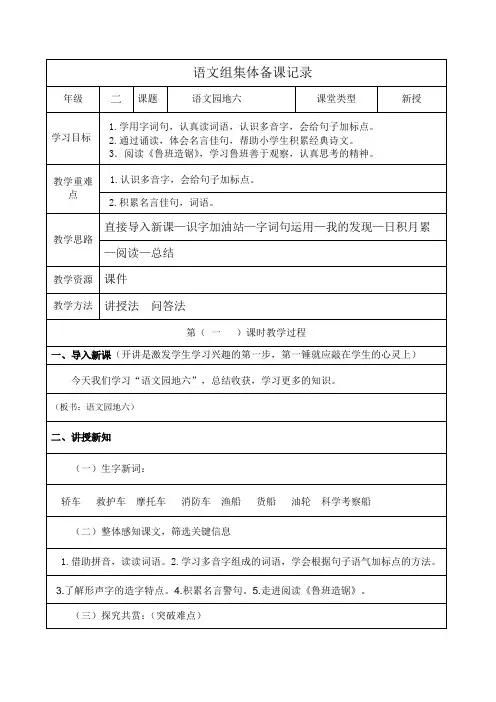 部编统编版二年级上册语文 语文园地六