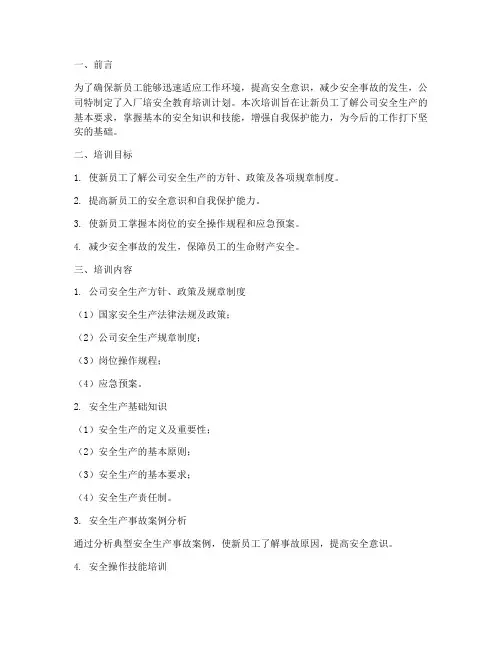 入厂培安全教育培训