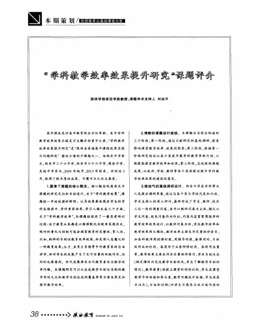 “学科教学效率效果提升研究”课题评介