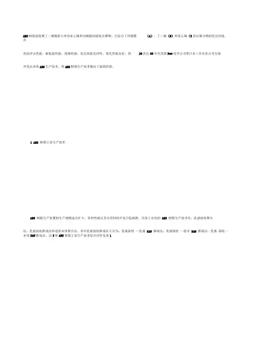 ABS生产工艺介绍