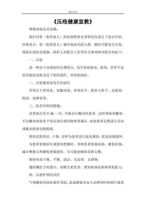 《压疮健康宣教》