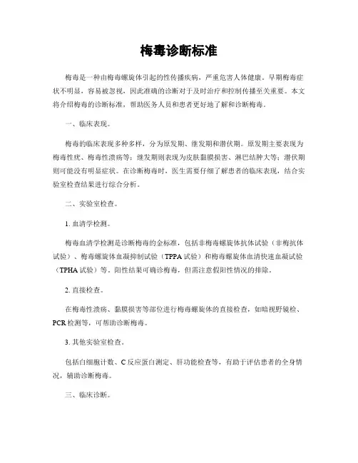 梅毒诊断标准