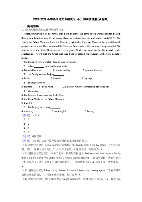 2020-2021小学英语专题复习 小升初阅读理解(及答案)