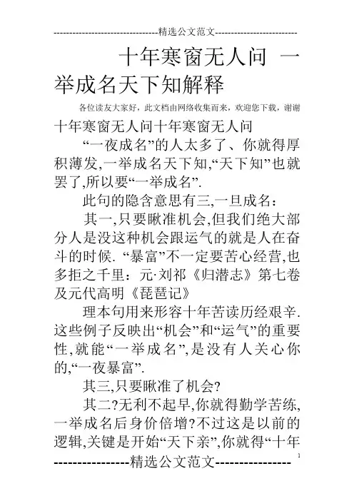 十年寒窗无人问 一举成名天下知解释