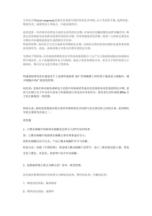 先导化合物