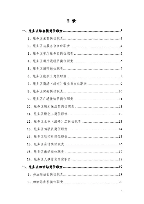 服务区岗位职责