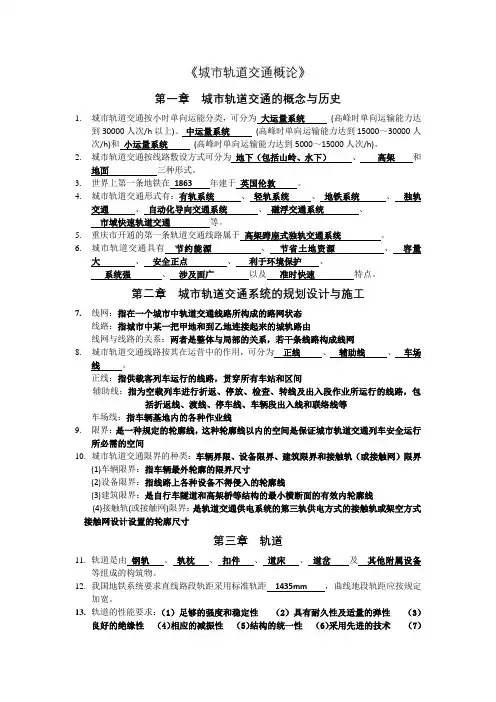 《城市轨道交通概论》复习资料