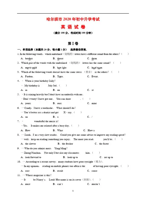 2020年黑龙江省哈尔滨市中考英语试题及参考答案(word解析版)