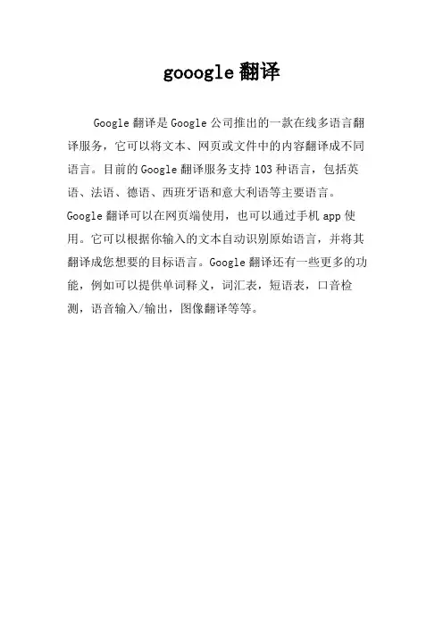 gooogle翻译