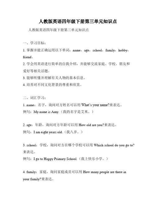 人教版英语四年级下册第三单元知识点