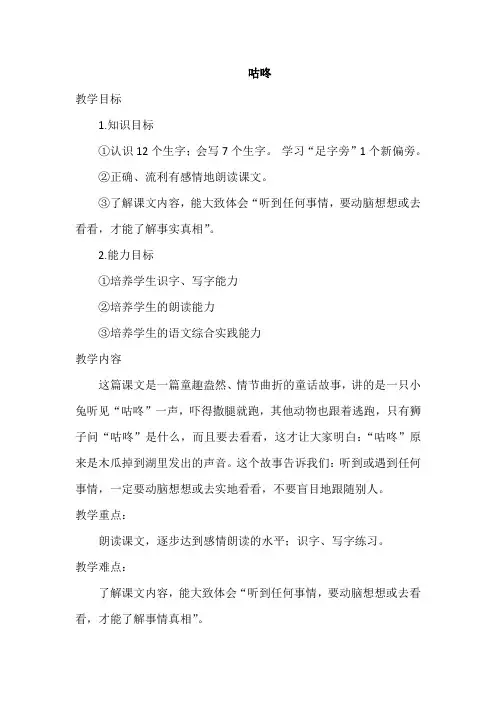 【部编版】一年级语文下册《20.咕咚(优质教案)》