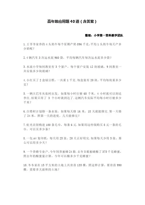 高年级应用题40道(含答案)