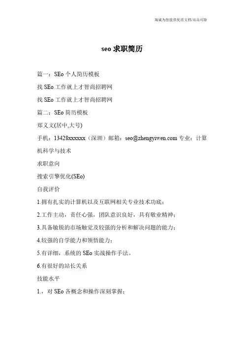 seo求职简历