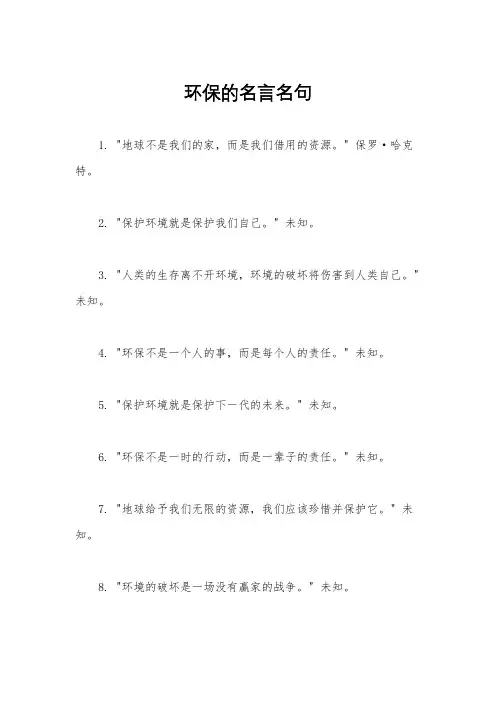 环保的名言名句