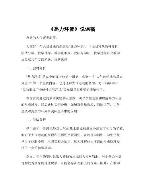《热力环流》说课稿
