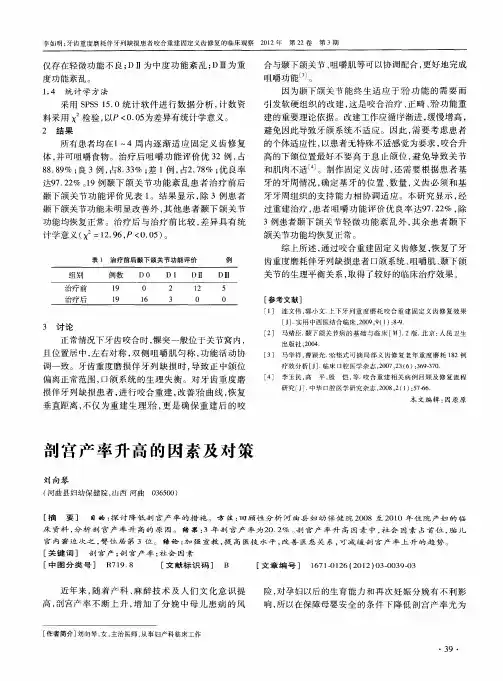 剖宫产率升高的因素及对策