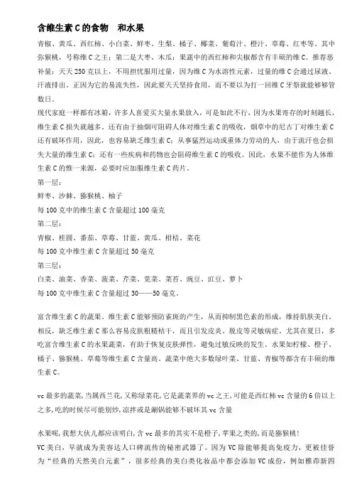含维生素C的食物与水果