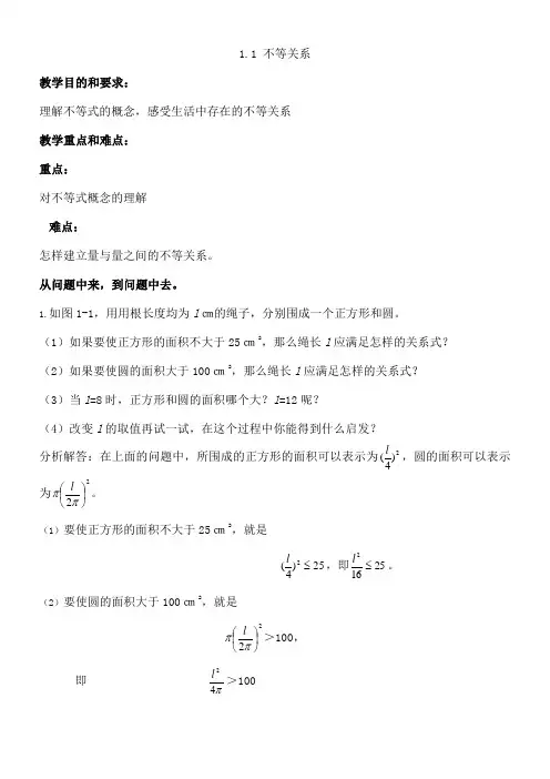 八年级下册北师大版数学全册教案