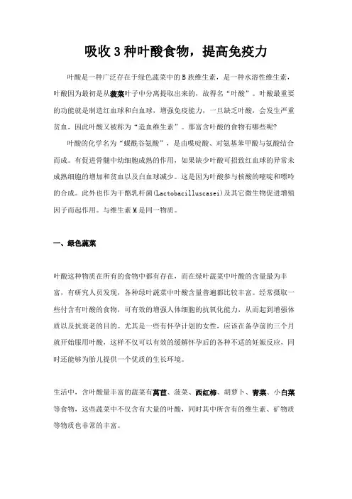 吸收3种叶酸食物,提高免疫力
