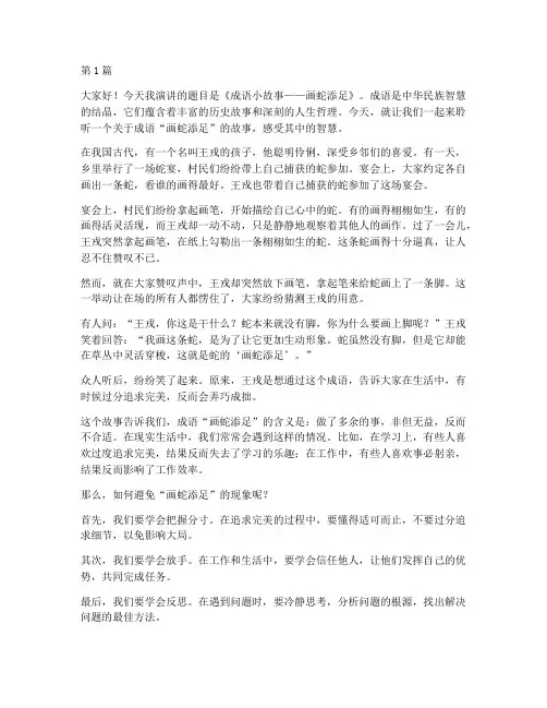成语小故事三分钟演讲稿(3篇)
