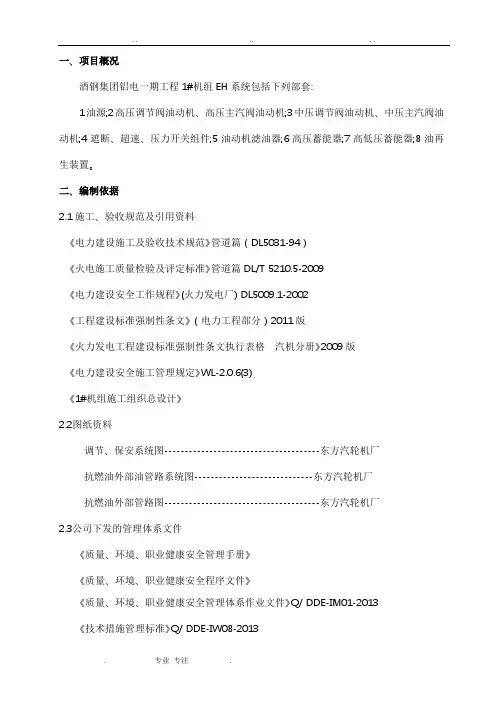 EH油管道安装工程施工设计方案