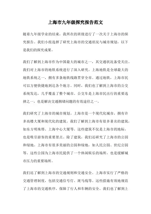 上海市九年级探究报告范文