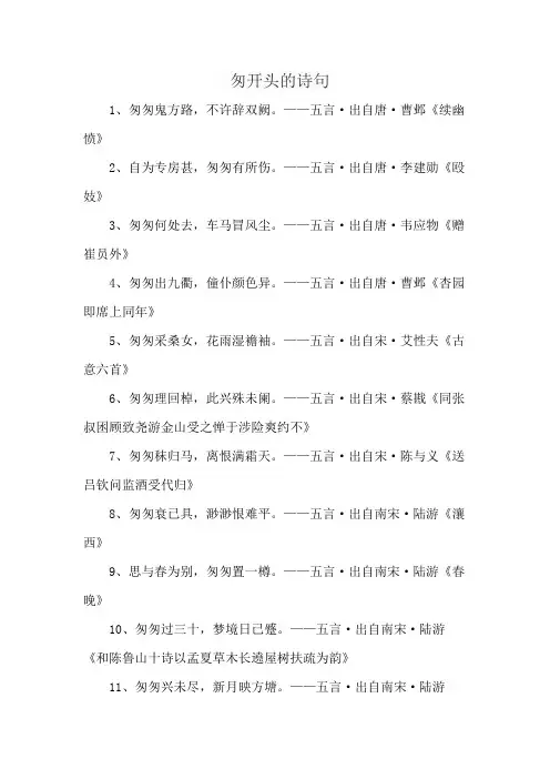 匆开头的诗句