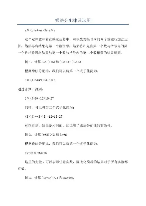 乘法分配律及运用