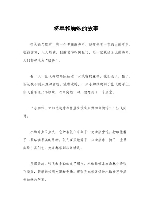 将军和蜘蛛的故事