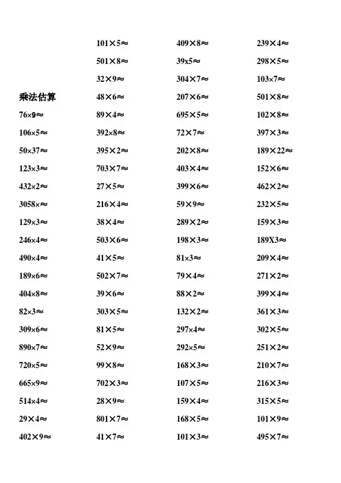 人教版三年级数学上册估算练习题