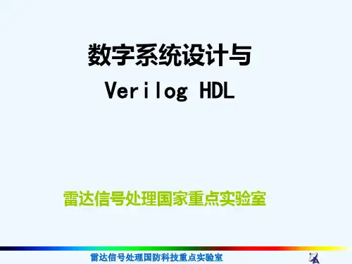 [工学]西安电子科技大学verilog教程1-2