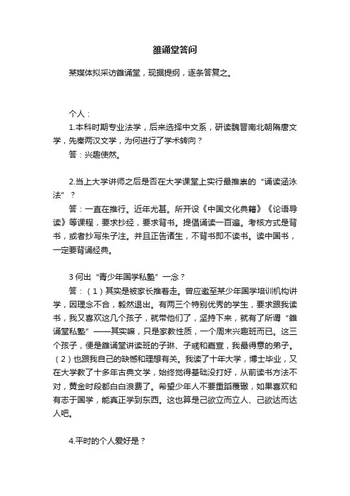 雒诵堂答问
