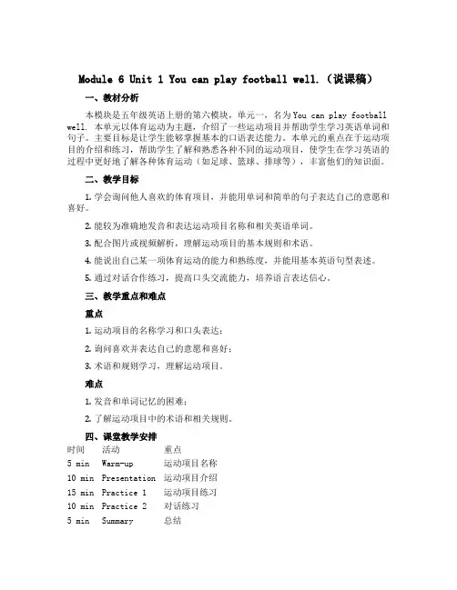 Module 6 Unit 1 You can play football well.(说课稿)-2
