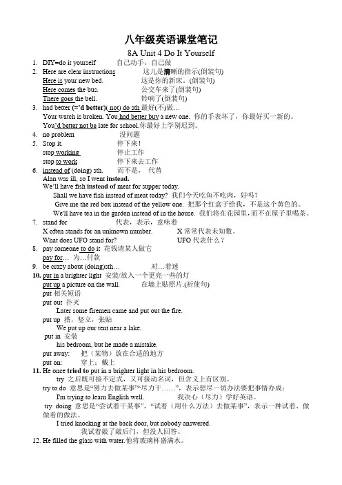 新译林版英语八年级上册第四单元课堂笔记