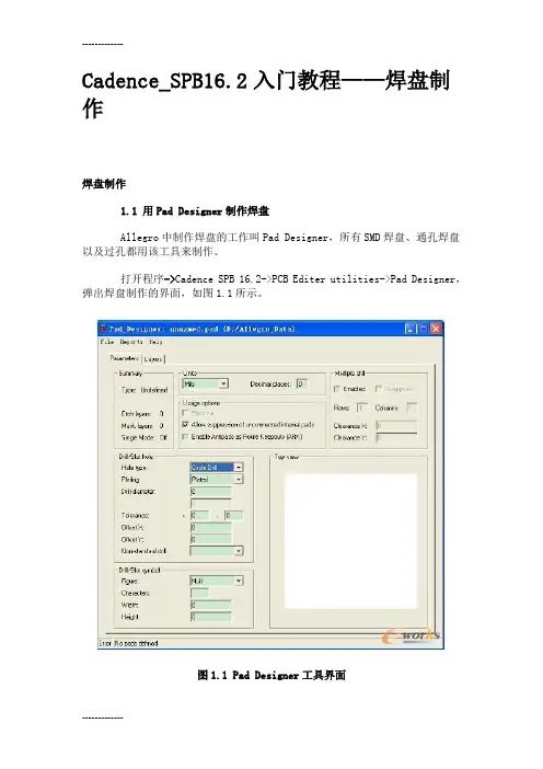 [整理]allegro焊盘制作