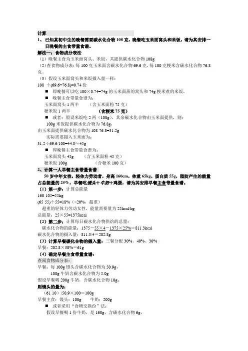 带量食谱的计算