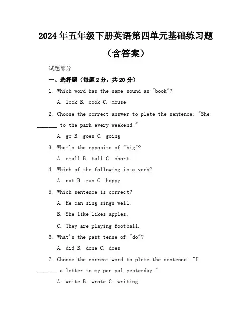 2024年五年级下册英语第四单元基础练习题(含答案)
