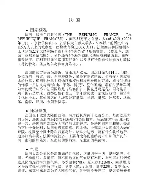 法国概况