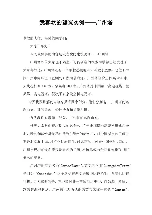 我喜欢的建筑实例——广州塔