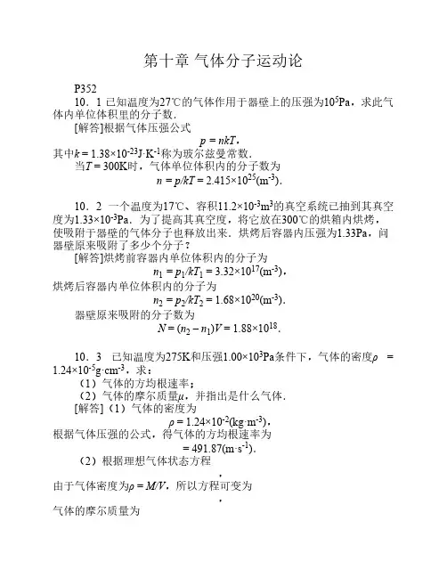 第10章分子