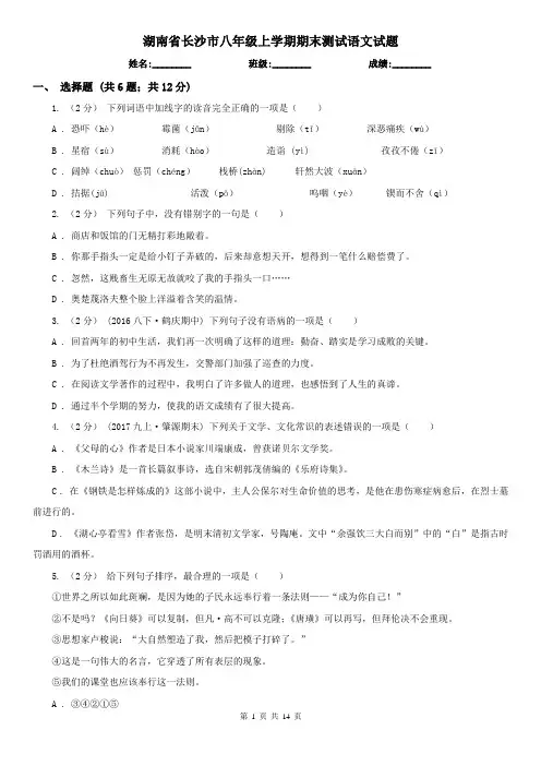 湖南省长沙市八年级上学期期末测试语文试题