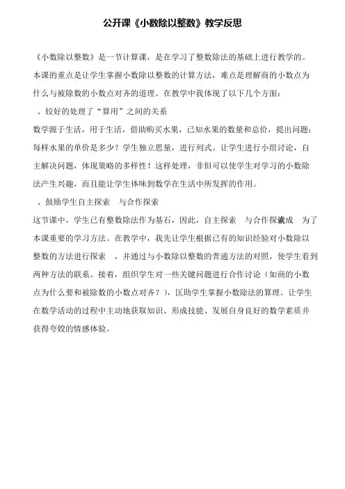 公开课《小数除以整数》教学反思