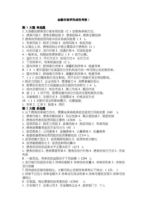 金融市场学形成性考核2