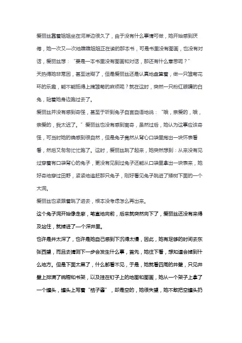 爱丽丝梦游奇境经典故事十篇