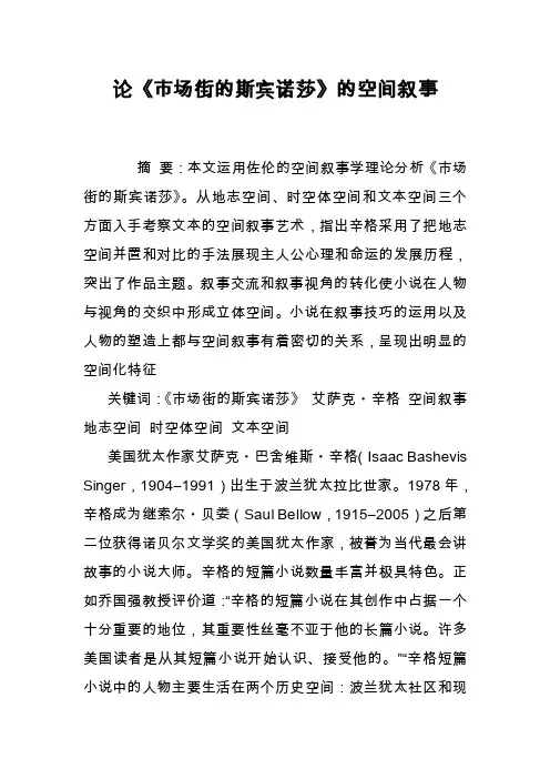 论《市场街的斯宾诺莎》的空间叙事