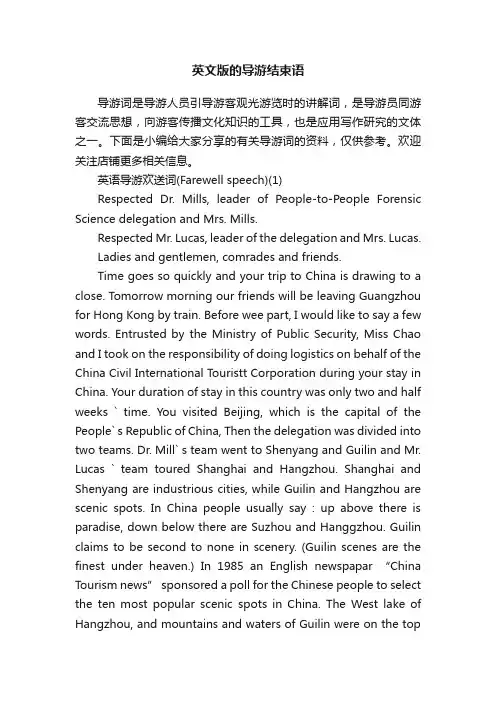 英文版的导游结束语