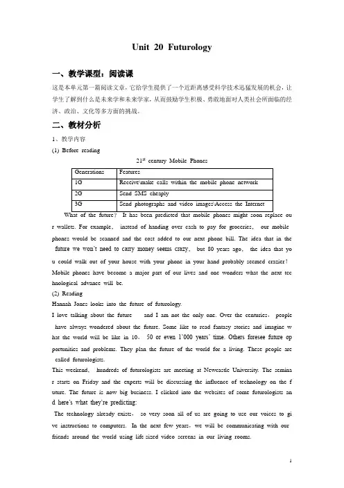 北师大版高中英语选修七Unit 20《Lesson 1 Futurology》教案 2