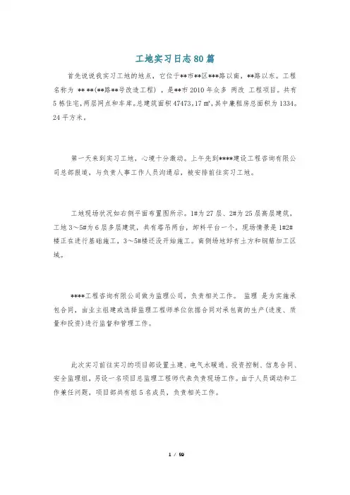 工地实习日志80篇