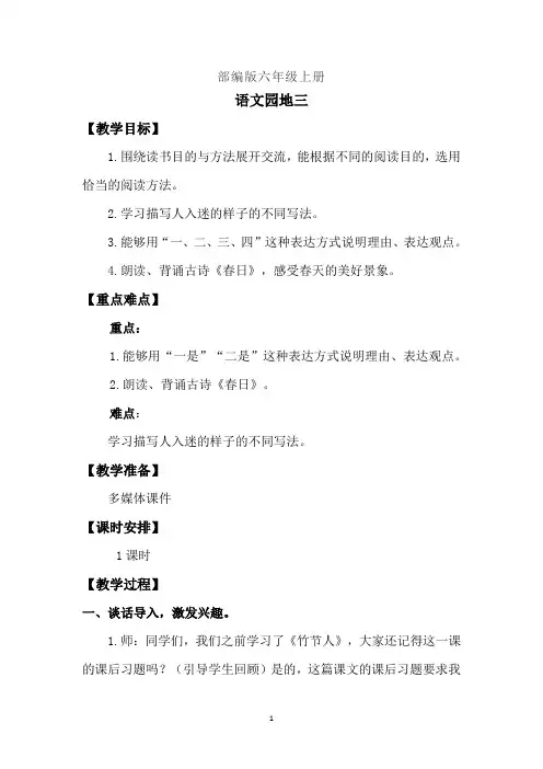 部编版六年级上册-语文园地三 教学设计